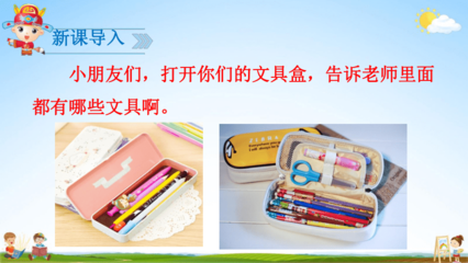 15 《文具的家》——文具用品的神奇世界