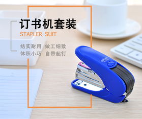 得力0365省力訂書機套裝 迷你便攜的辦公利器，學生與辦公族的不二之選